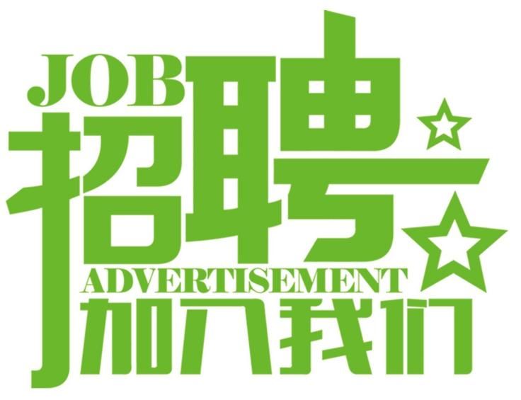安科氣體公司車隊(duì)，長年招收小貨車司機(jī)、押運(yùn)員二名